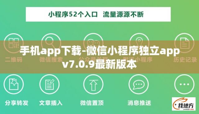 手机app下载-微信小程序独立appv7.0.9最新版本